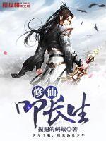 振翅的蚂蚁修仙叩长生