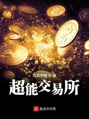 狂龙宇恒超能交易所