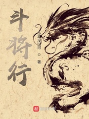 小卒没过河斗将行
