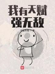 剑歌东临我有天赋强无敌