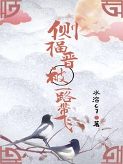 水溶C7侧福晋被一路带飞