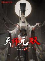 昆仑妖道天师无双