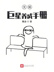 舞迪文娱：巨星养成手册