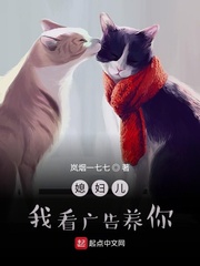 岚烟一七七媳妇儿，我看广告养你