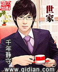 千年静守世家