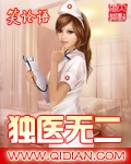 笑论语独医无二