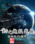 彩虹之门重生之超级战舰