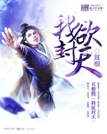 耳根我欲封天