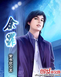 常书欣余罪