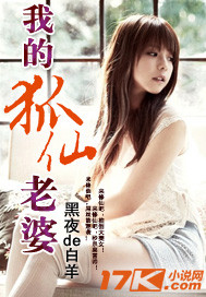 黑夜de白羊我的狐仙老婆