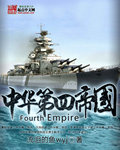 流泪的鱼wyj中华第四帝国