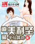 半仙算命道藏美利坚