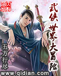 五方行尽武侠世界大冒险