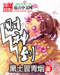 黑土冒青烟财神到