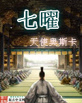 天使奥斯卡七曜