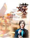 离狂文艺人生
