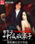 辰机唐红豆重生之神级败家子
