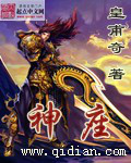 皇甫奇神座