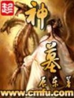辰东神墓