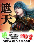 辰东遮天