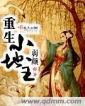 弱颜重生小地主