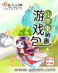 心晴花开仙侠里的游戏包裹
