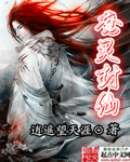 逍遥望天涯魔灵封仙
