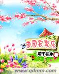 田园农家乐