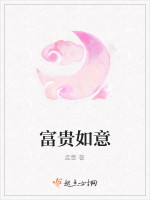 孟萱富贵如意