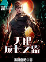 滚键盘吧无限成长之路