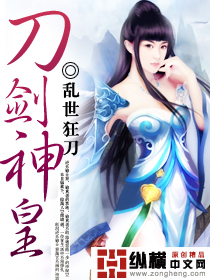 乱世狂刀01刀剑神皇