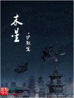 末星