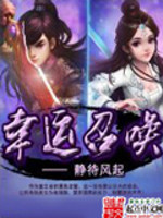 静待风起幸运召唤