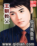 临河羡鱼翁王朝教父