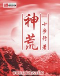 开荒神煌