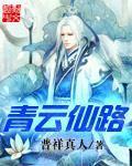 普祥真人青云仙路