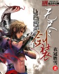衣冠胜雪无尽剑装