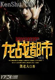 MP3龙战都市