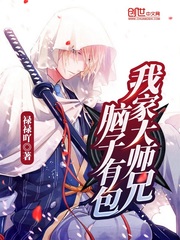 禄禄吖我家大师兄脑子有包