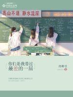 泠卿引你们是我带过最差的一届