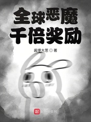 酱爆大葱全球恶魔：千倍奖励