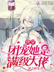 游之靥浅快穿团宠她是满级大佬