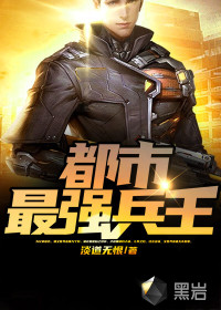 淡道无恨最强都市兵王