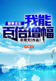 非现充极寒求生：我能百倍增幅