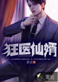 萧余狂医仙婿