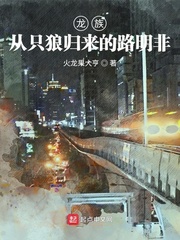 火龙果大亨龙族：从只狼归来的路明非