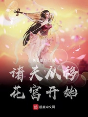 失去重力诸天从移花宫开始