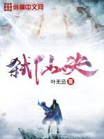 叶无忌弑仙决
