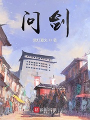 黑灯夏火问剑