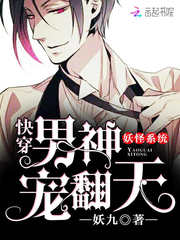 妖九我有系统不可能这么菜